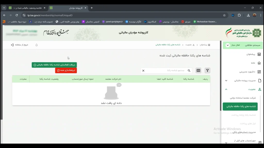 انتخاب شناسه‌های یکتای حافظه مالیاتی