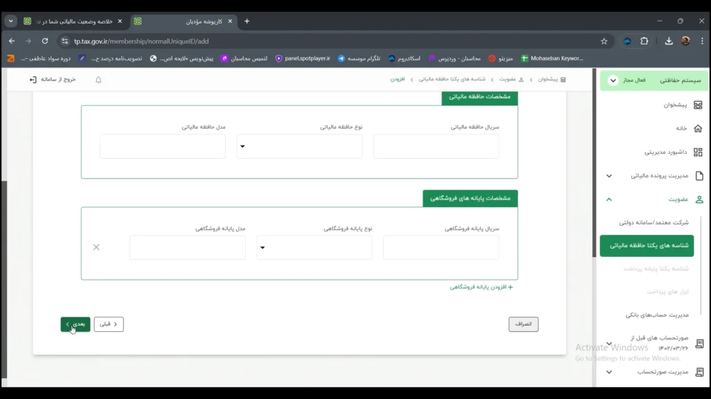 بررسی مشخصات پایانه‌های فروشگاهی و حافظه مالیاتی