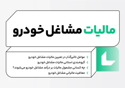 مالیات مشاغل خودرو
