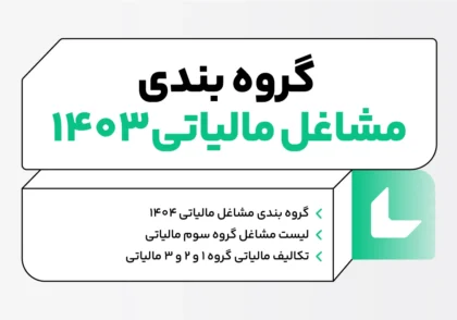 گروه بندی مشاغل مالیاتی