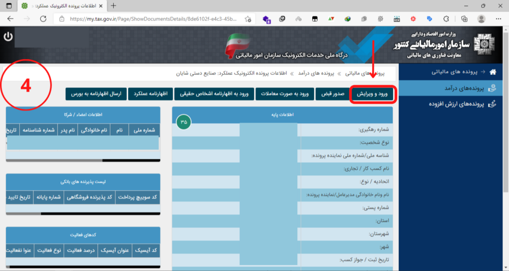 مالیات درگاه پرداخت اینترنتی؛ نحوه محاسبه + مشاغل معاف 5 مرحله ۴ – انتخاب درگاه و الصاق به پرونده