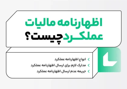 اظهارنامه مالیات عملکرد
