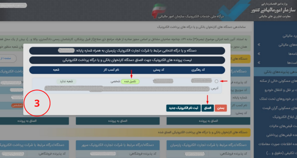 مالیات درگاه پرداخت اینترنتی؛ نحوه محاسبه + مشاغل معاف 3 مرحله ۲ – ورود به سامانه مودیان و ثبت پرونده ۲