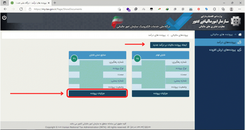 مالیات درگاه پرداخت اینترنتی؛ نحوه محاسبه + مشاغل معاف 4 مرحله ۳ – انتخاب گزینه «ساماندهی پذیرندههای بانکی / الصاق درگاه»