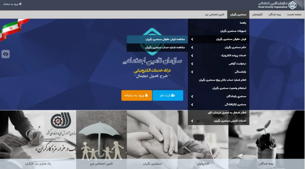 دریافت فیش حقوقی بازنشستگان تامین اجتماعی از طریق کد ملی 3 دریافت فیش حقوقی بازنشستگان تامین اجتماعی از طریق کد ملی