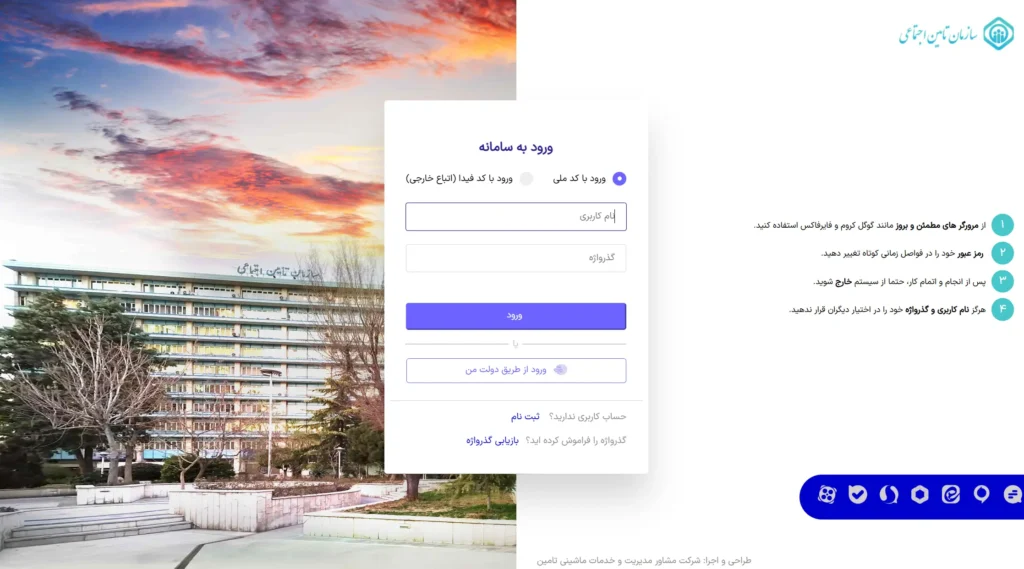 دریافت فیش حقوقی بازنشستگان تامین اجتماعی از طریق کد ملی 4 دریافت فیش حقوقی بازنشستگان تامین اجتماعی از طریق کد ملی