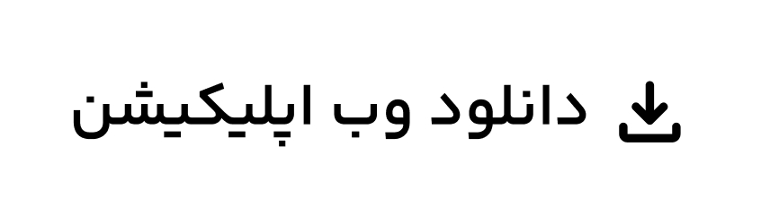 اپلیکیشن محاسبان 18 اپلیکیشن محاسبان