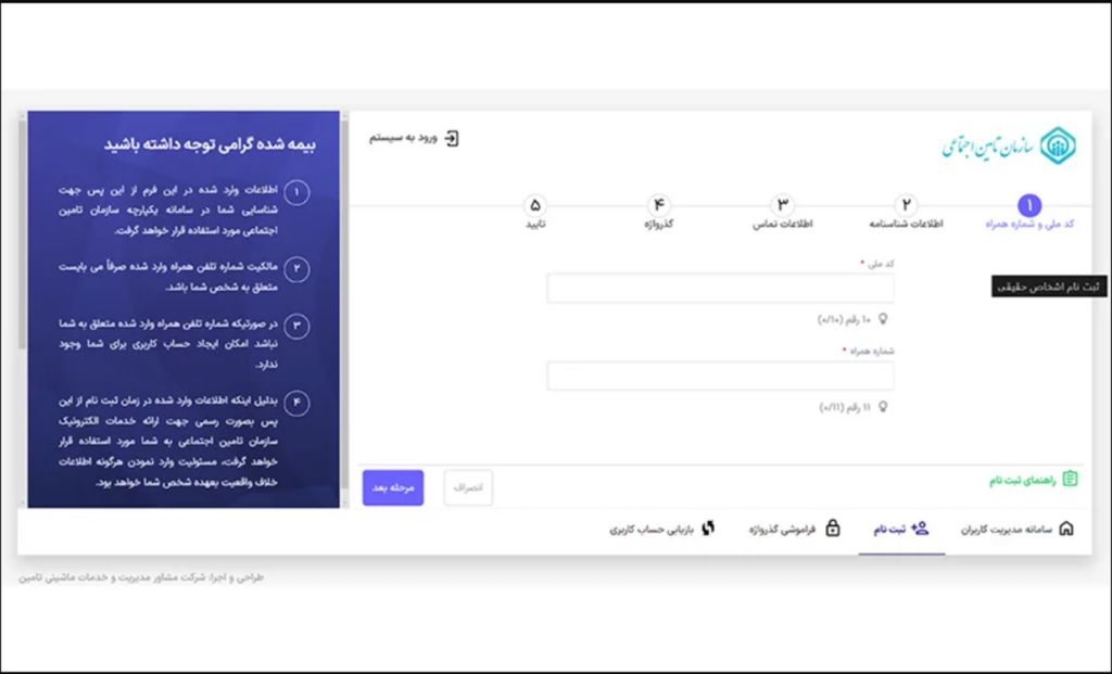 دریافت فیش حقوقی بازنشستگان از طریق کد ملی چگونه است؟ 2 دریافت فیش حقوقی بازنشستگان از طریق دولت من مرحله ورود