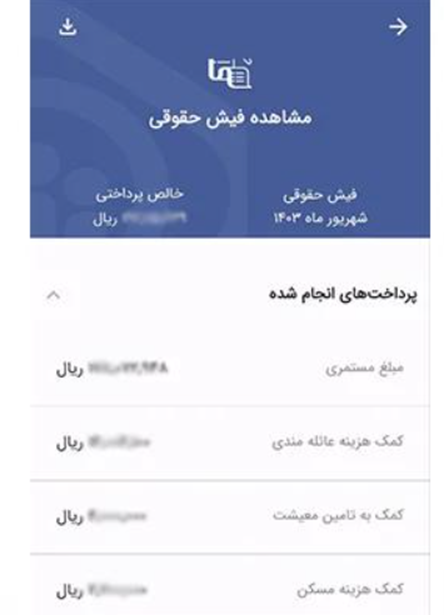 دریافت فیش حقوقی بازنشستگان از طریق کد ملی چگونه است؟ 11 دریافت فیش حقوقی بازنشستگان از طریق اپلیکیشن تامین من مرحله ۷
