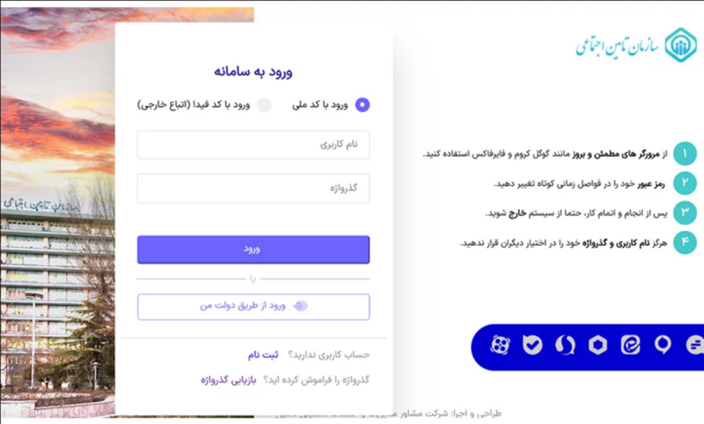 دریافت فیش حقوقی بازنشستگان از طریق کد ملی چگونه است؟ 3 دریافت فیش حقوقی بازنشستگان از طریق دولت من فراموشی رمز
