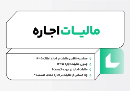 مالیات اجاره
