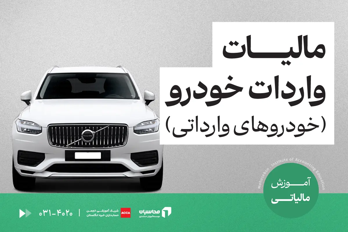مالیات واردات خودرو 1405؛ جدول تعرفه واردات خودرو