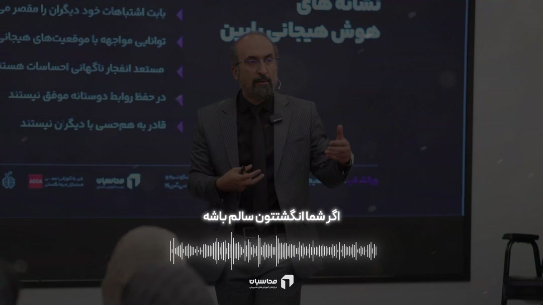 دوره هوش هیجانی