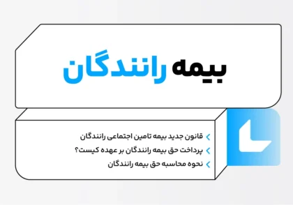 بیمه رانندگان