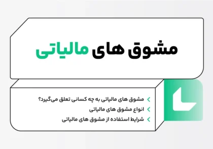 مشوق های مالیاتی