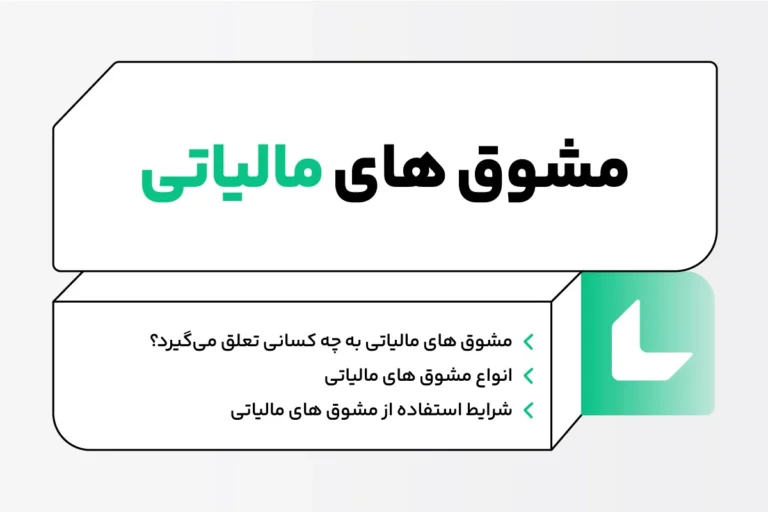 مشوق های مالیاتی