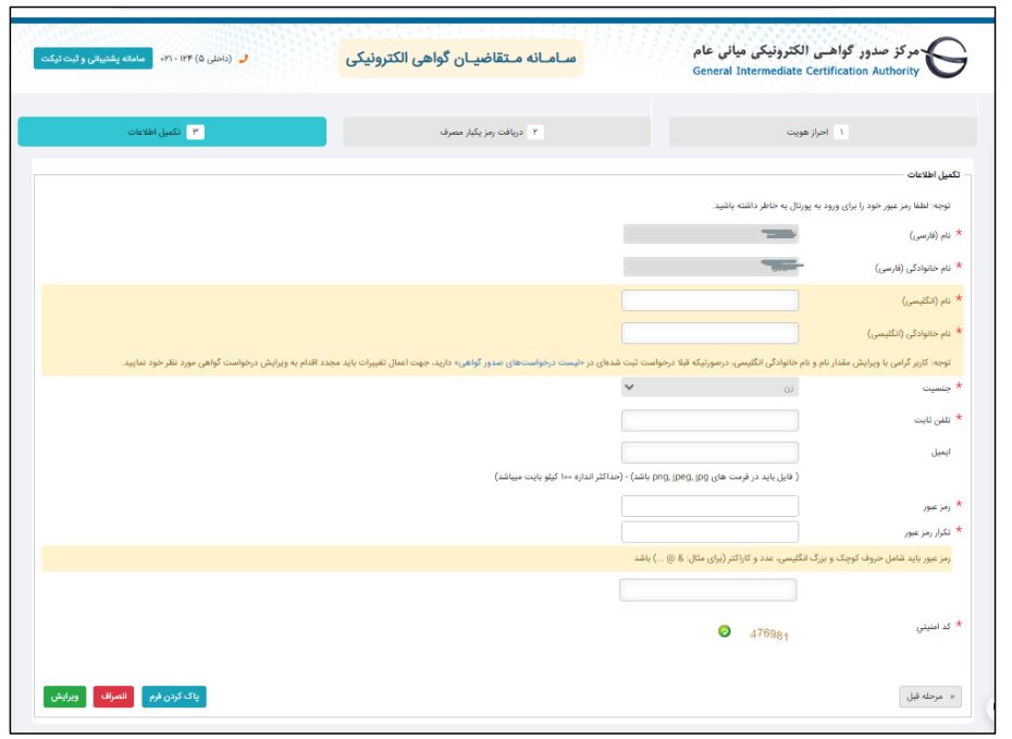نحوه دریافت گواهی امضاء الکترونیکی