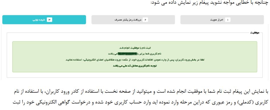 نحوه دریافت گواهی امضاء الکترونیکی