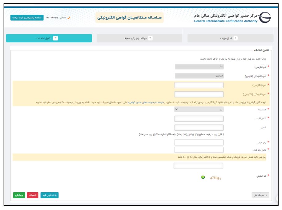 نحوه دریافت گواهی امضاء الکترونیکی