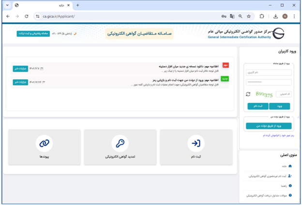 ثبت نام امضای الکترونیکی 2