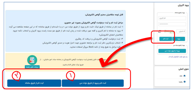 ثبت نام امضای الکترونیکی 3