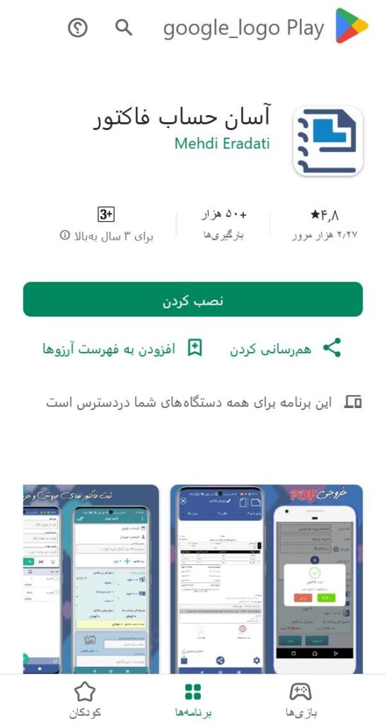 مقایسه بهترین نرم افزارهای حسابداری شخصی اندروید در سال 1404