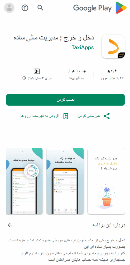 مقایسه بهترین نرم افزارهای حسابداری شخصی اندروید در سال 1404