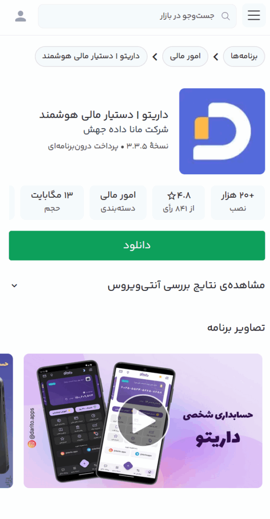 مقایسه بهترین نرم افزارهای حسابداری شخصی اندروید در سال 1404