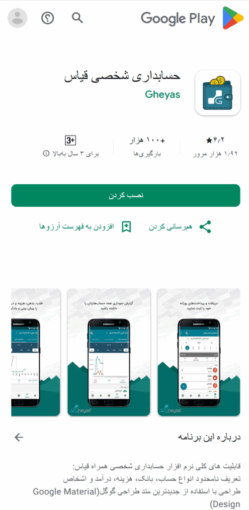 مقایسه بهترین نرم افزارهای حسابداری شخصی اندروید در سال 1404