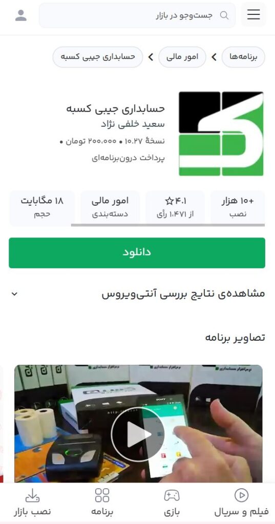 مقایسه بهترین نرم افزارهای حسابداری شخصی اندروید در سال 1404