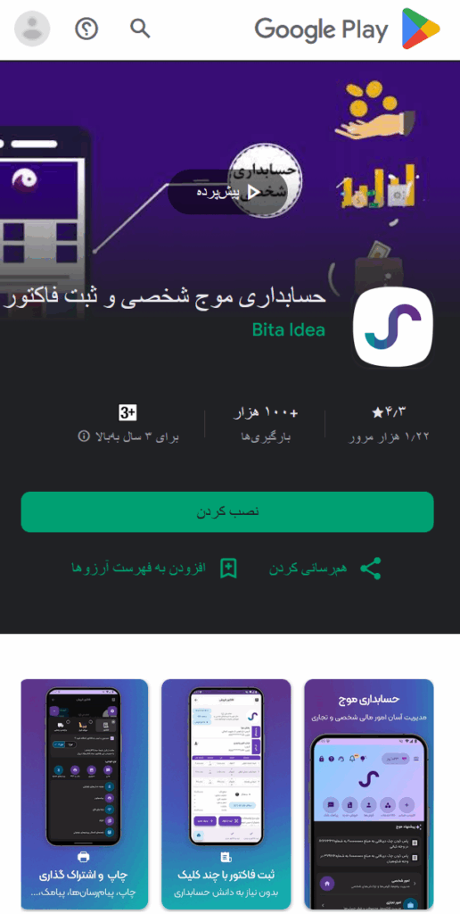 مقایسه بهترین نرم افزارهای حسابداری شخصی اندروید در سال 1404