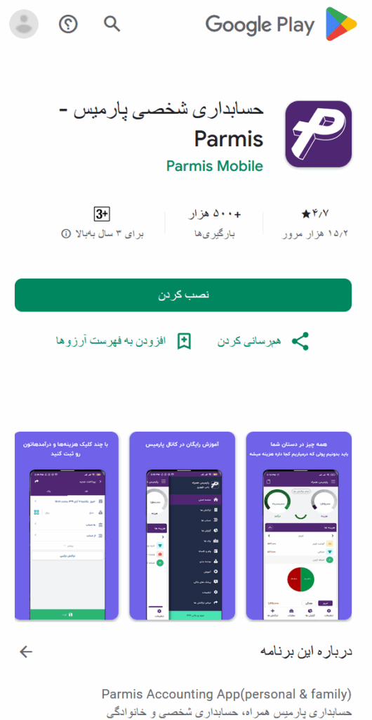 مقایسه بهترین نرم افزارهای حسابداری شخصی اندروید در سال 1404