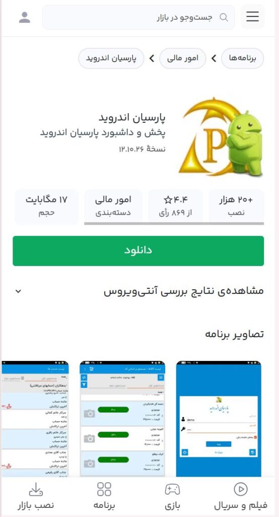 مقایسه بهترین نرم افزارهای حسابداری شخصی اندروید در سال 1404