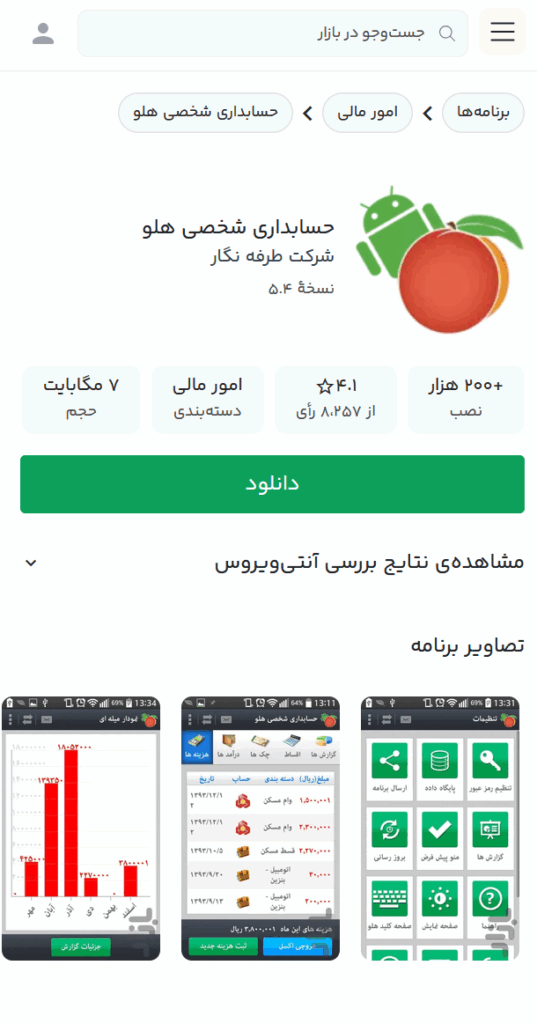 مقایسه بهترین نرم افزارهای حسابداری شخصی اندروید در سال 1404