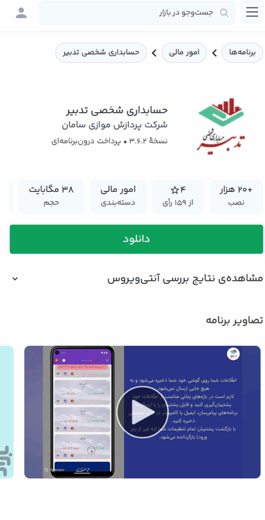 مقایسه بهترین نرم افزارهای حسابداری شخصی اندروید در سال 1404