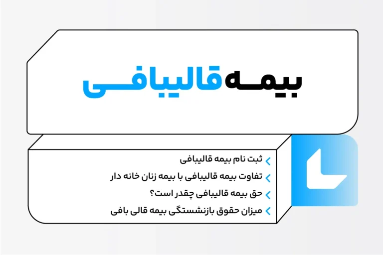 بیمه قالیبافی؛ مراحل ثبت نام + میزان حقوق 1 صفر تا صد بیمه قالیبافی