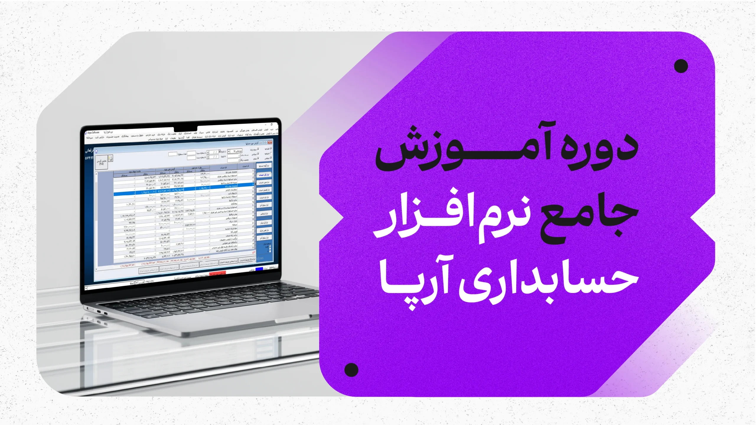 دوره آموزش نرم افزار آرپا