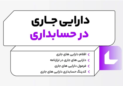 دارایی جاری