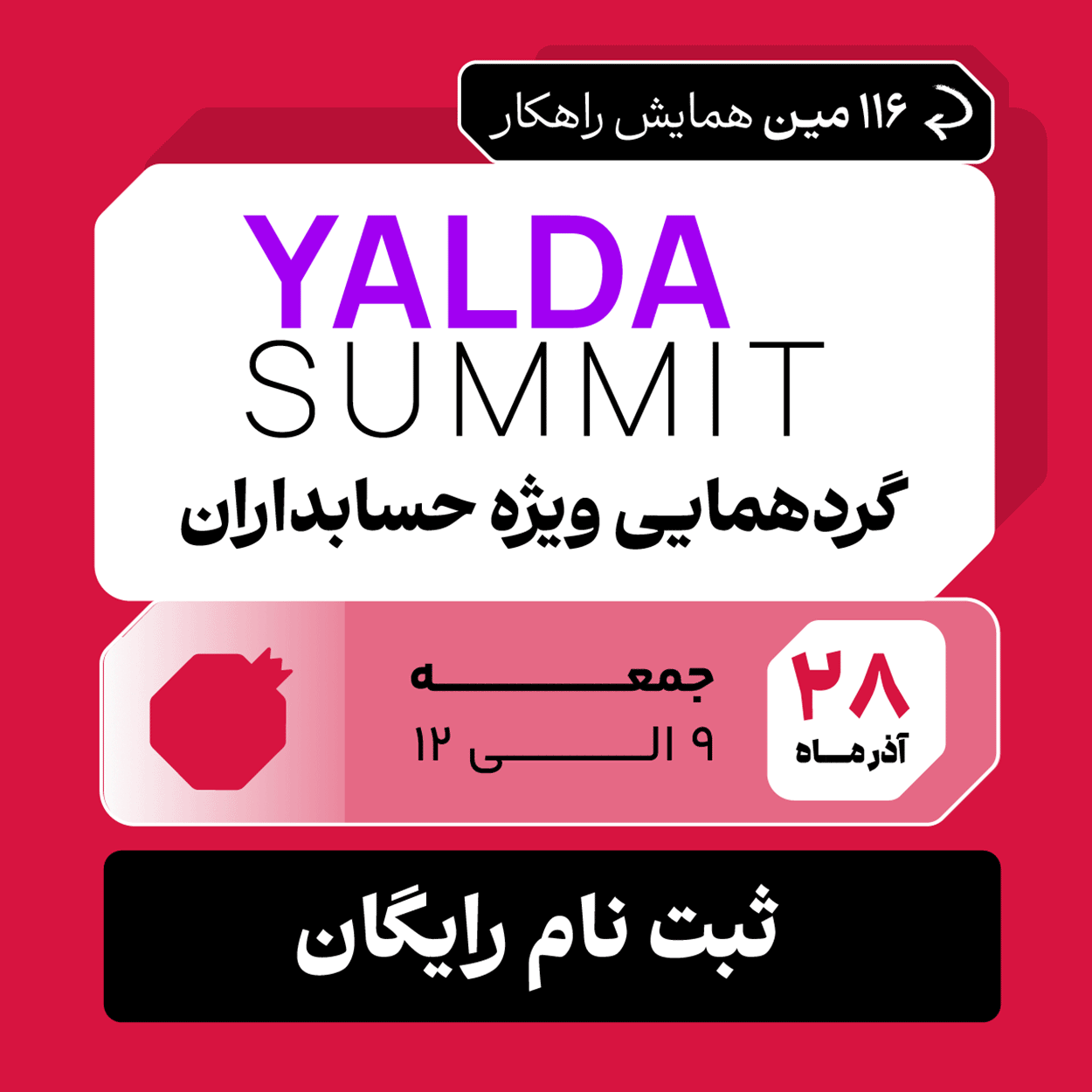 پاپ آپ رویداد یلدا سامیت