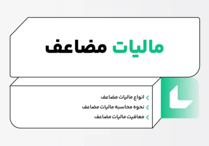 مالیات مضاعف