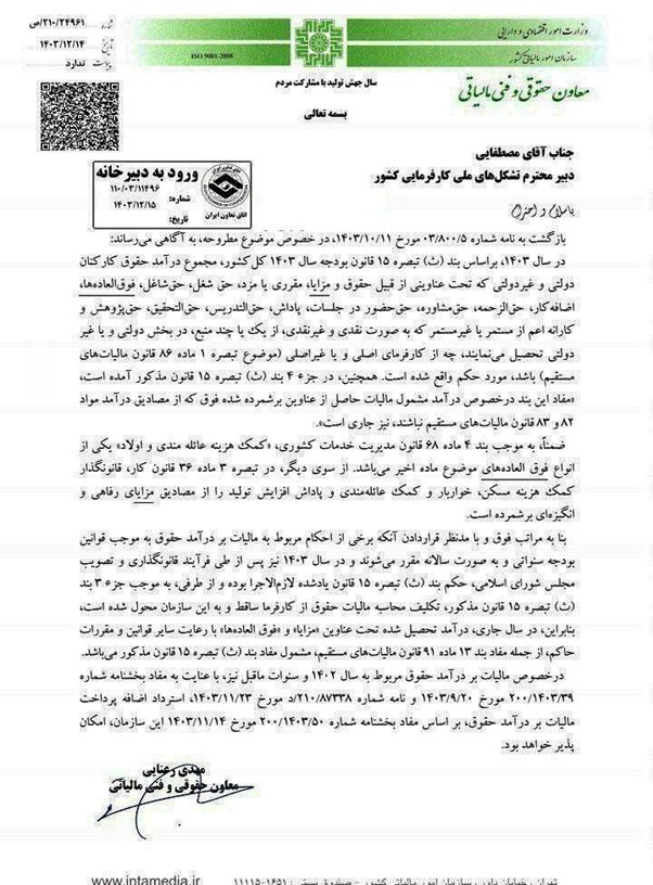بخشنامه مزایای رفاهی و انگیزشی