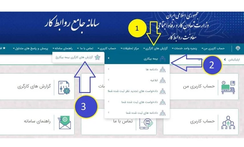 آموزش ثبت نام در سامانه بیمه بیکاری ۱۴۰۵ 13 پیگیری وضعیت درخواست بیمه بیکاری