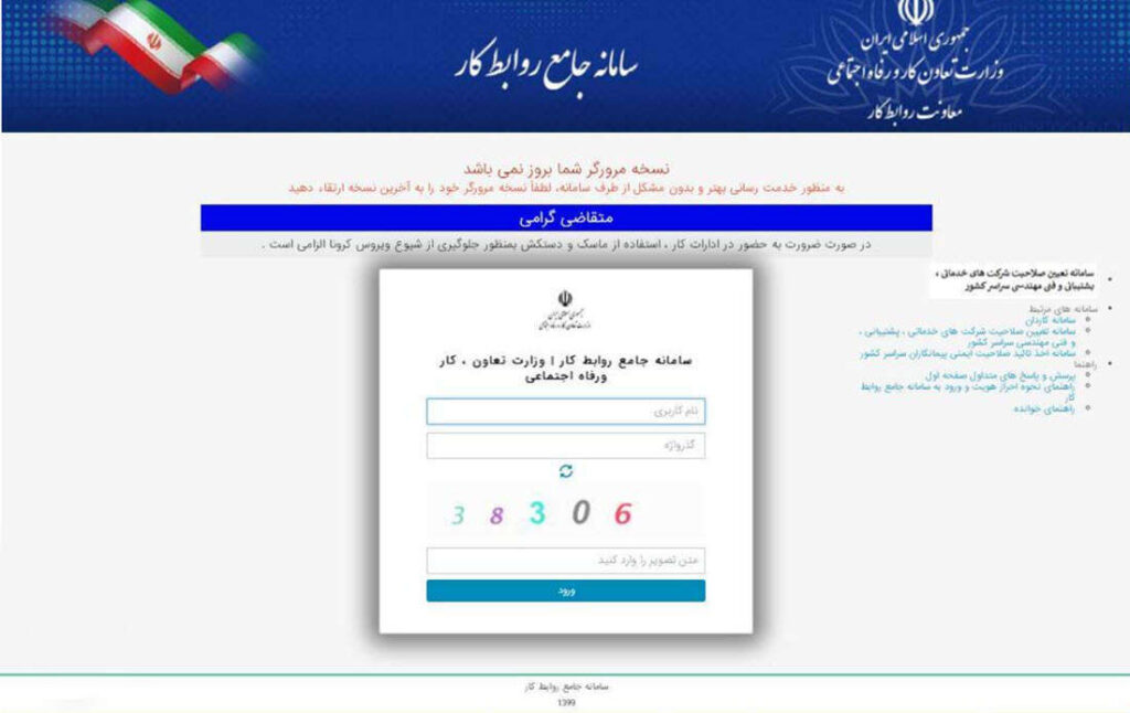 آموزش ثبت نام در سامانه بیمه بیکاری ۱۴۰۵ 5 ۱. ورود به سامانه جامع روابط کار: