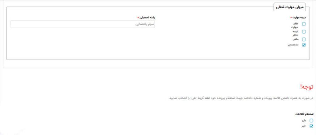 آموزش ثبت نام در سامانه بیمه بیکاری ۱۴۰۵ 11 ۶. تکمیل اطلاعات مربوط به تخصص و میزان مهارت شغلی بیمه شده و شرایط بیکاری