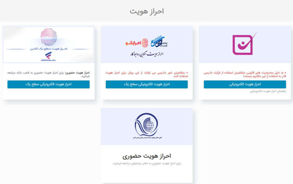 آموزش ثبت نام در سامانه بیمه بیکاری ۱۴۰۵ 4 احراز هویت آنلاین