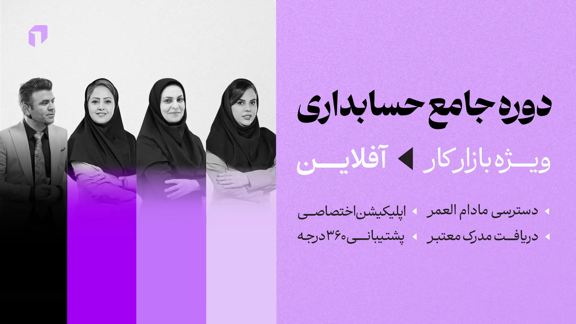 دوره حسابداری آفلاین